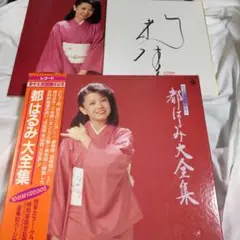 伊藤尚毅と小西康陽が細野晴臣を歌う　7インチレコード 2枚セット こころ・伊藤尚毅と小西康陽が細野晴臣を歌う EPレコード