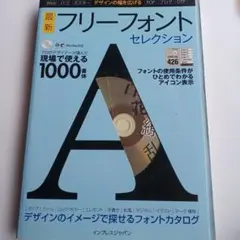 デザインの幅を広げる最新フリーフォントセレクション