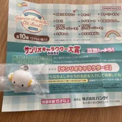 サンリオキャラクターズオールスター　めじるしアクセサリーPart2 こぎみゅん