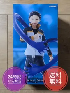 新品】Re:ゼロから始める異世界生活 ナツキ・スバル フィギュア - メルカリ