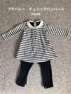 プチバトー　ロンパース　74サイズ