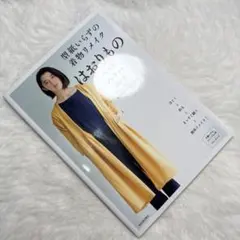 シンプルな日常着