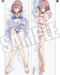 【希少】正規品 C96 五等分の花嫁 中野三玖 抱き枕カバー パジャマ