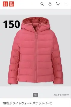 UNIQLO ユニクロ　ライトウォームパデットパーカ ピンク　ダウン　150