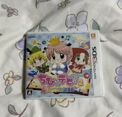 3DS ちび☆デビ!2〜魔法のゆめえほん〜