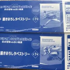 ウマ娘　一番くじ　描きおろしタペストリー　オグリキャップ　タマモクロス　２種