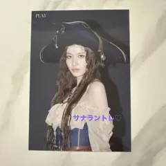 MISAMO PLAY ラントレ サナ