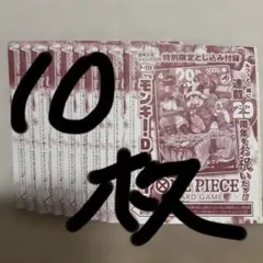 週刊少年ジャンプ 33号 ワンピースカード付録付き 10冊まとめ売り