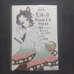 劇場版 鬼滅の刃 無限城編 第一章 猗窩座再来 入場者特典 胡蝶しのぶ