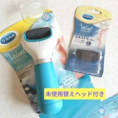 ドクター・ショール ベルベットスムーズ 電動角質リムーバー