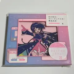 月ノ美兎 / 月の兎はヴァーチュアルの夢をみる