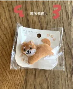 本日23時まで値下げ◎新品　柴犬　豆柴　マスコットブローチ　ピン　雑貨　セリア