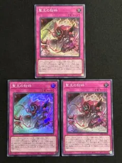 き*じ様 聖王の粉砕　ドミナスパージ　25th 3枚 聖王の粉砕 ドミナス パージ 25th シークレットレア 1枚の通販