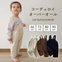 コーデュロイオーバーオール90ホワイト