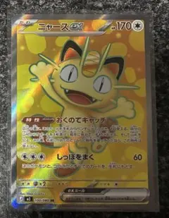 ポケモンカード　ムニキスゼロ　ニャースex　SR