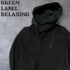 美品ジャパン古着　グリーンレーベルリラクシング モッズコート　Mサイズ