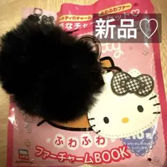ハローキティ ふわふわファーチャームBOOK 千鳥格子