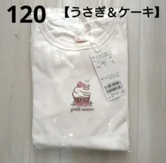 新品☆プティマイン 120 うさぎケーキいちご 長袖カットソー プティプラ