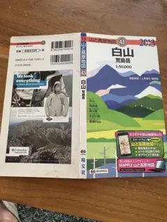 白山 荒島岳 1:50000