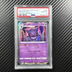 PSA 9.10 2連番　ゲンガー S12a 048/172 PSA 9.10 2連番 ゲンガー S12a 048/172 - メルカリ