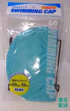 【未開封】スイムキャップ50~59cm ミント ベーシック 水泳帽 ジム 男女