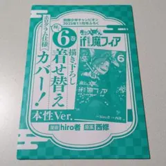 2026年最新】魔フィア カバーの人気アイテム - メルカリ