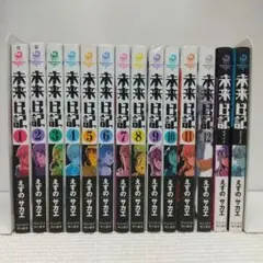 未来日記 全巻14冊セット（角川コミックス・エース）【即購入OK】