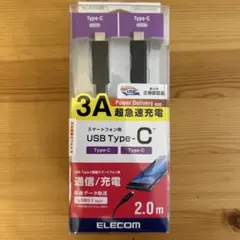 ELECOM USB Type-Cケーブル 2.0m 3A
