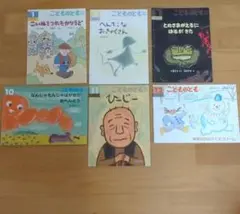 値下げ　こどものとも　年中向き　6冊