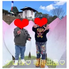 ケロ様♡ 専用出品♡