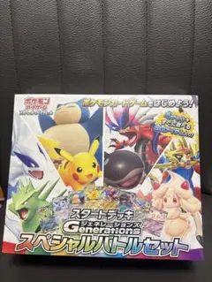 【新品未開封】スタートデッキジェネレーションズスペシャルバトルセット