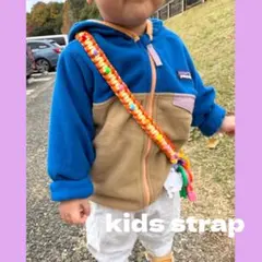 【オーダーOK！】キッズストラップ　水筒ショルダーストラップ　パラコード