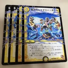 超次元シャイニー・ホール 4枚②