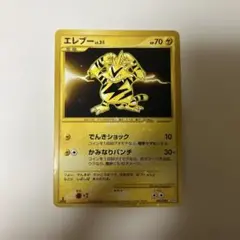 エレブー C CP6 20th Anniversary 095/096