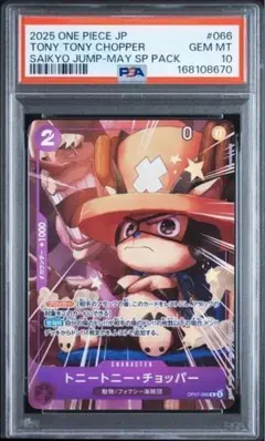 PSA10トニートニー・チョッパー：最強ジャンプ 応募者全員サービス