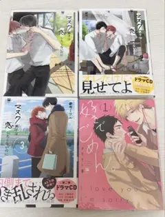 BL漫画 セット まとめ買い依頼❌