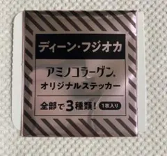 アミノコラーゲン オリジナルステッカー ディーン・フジオカ