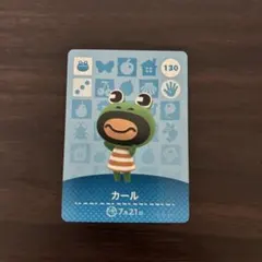 【2点目以降200円引き‼️】amiiboカード 130 カール ②