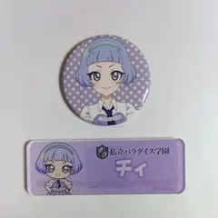 【12/15削除予定】アイプリ グッズ 真実夜チィ2点