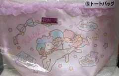 キキ&ララ トートバッグ ピンク　サンリオ　当たりくじ