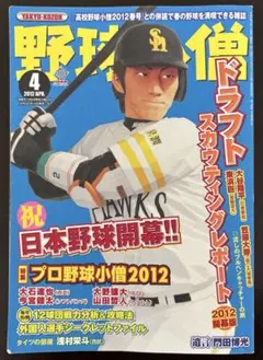 超希少！大谷翔平 1年生時掲載 花巻東 投球フォーム 野球小僧 - メルカリ