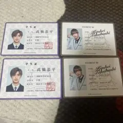 なにわ男子 高橋恭平 学生証