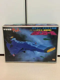 宇宙戦艦ヤマト 新型デスラー艦 1/6000 完成品 塗装済 台座付 - メルカリ