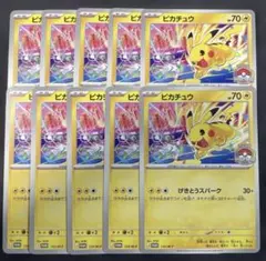 ポケモンカード ピカチュウ げきとうスパーク133/S-P 10枚 ジムプロモ