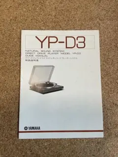 YAMAHA YP-D3 取扱説明書のサムネイル