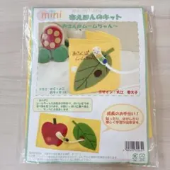 【新品未使用】布えほんのキット おさんぽムームちゃん ハンドメイド 布絵本
