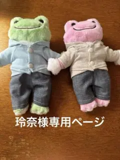 玲奈様専用ページ