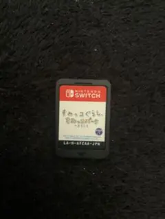 り*ご様 すみっコぐらし 〜あたらしいおともだち〜