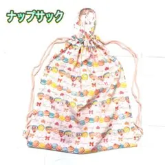 ナップサック　マカロン柄　お着替え袋　レッスンバックのサムネイル