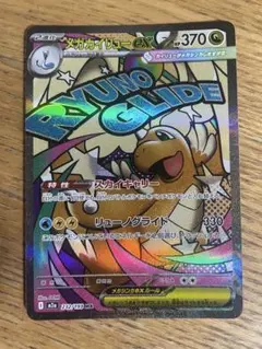 メガカイリューex MA MEGA ハイクラスパック MEGAドリームex キ…